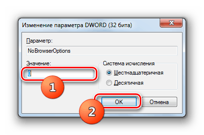 Разрешаване на редактиране на свойствата на браузъра чрез промяна на стойността на параметъра NoBrowserOptions в редактора на системния регистър в Windows 7