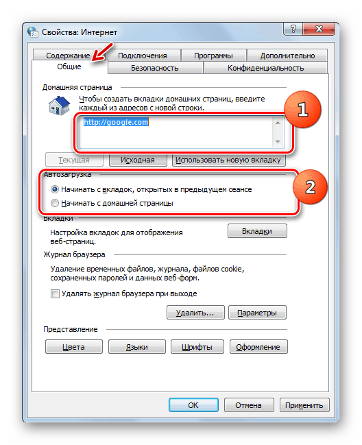 Указване на началната страница и стартовата страница в прозореца "Опции за интернет" в Windows 7