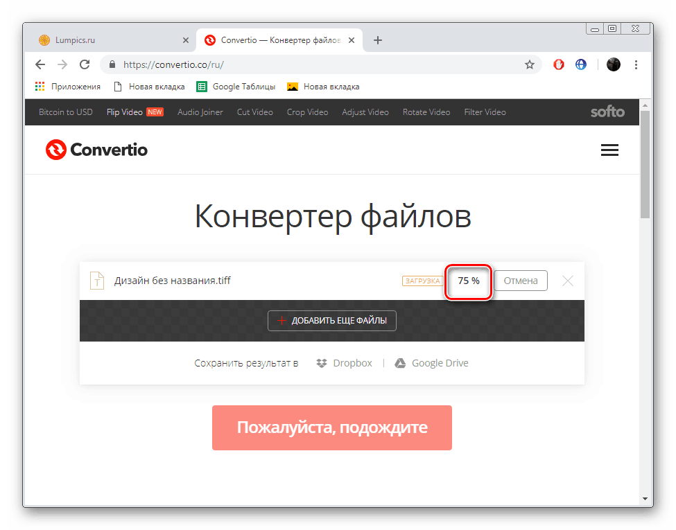 Очікування завершення конвертації на сервісі Convertio