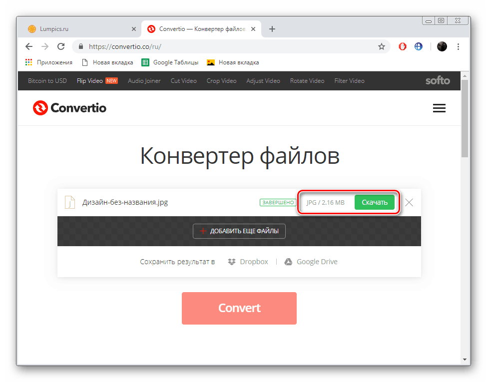 Завантажити файл JPG на сайті Convertio