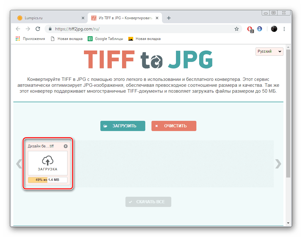 Очікування завершення конвертації на сервісі TIFFtoJPG
