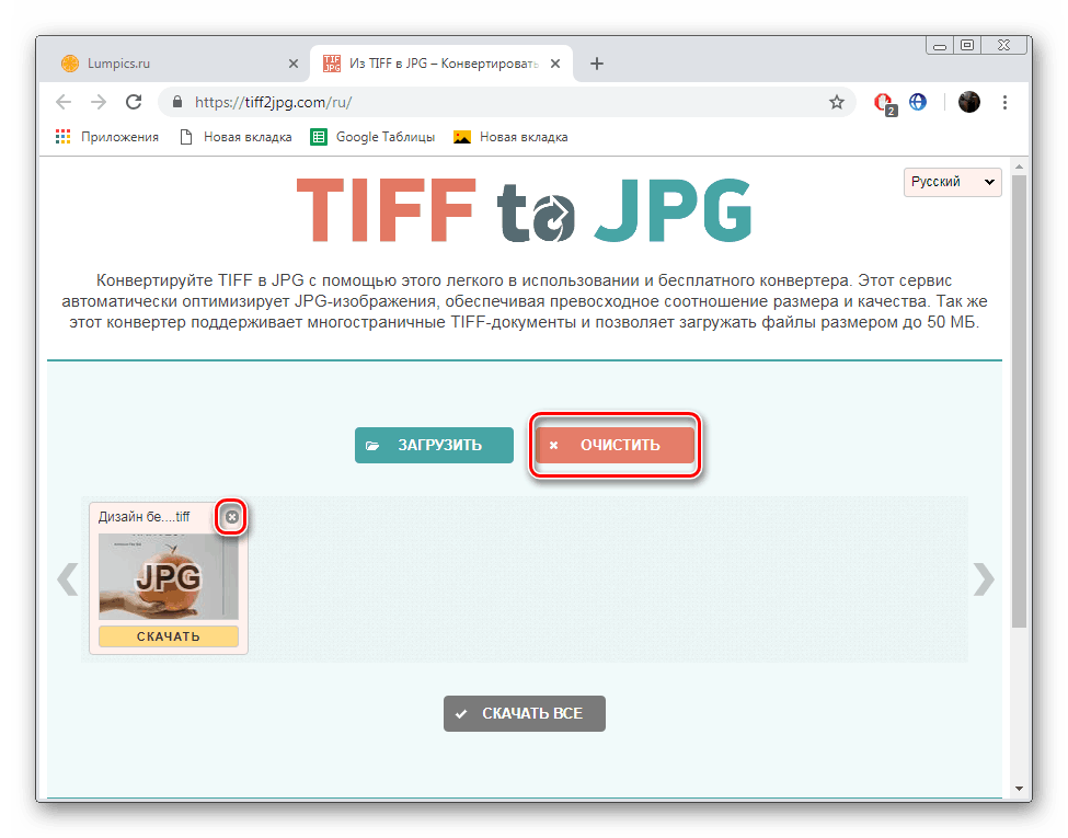 Видалити додані файли на сервісі TIFFtoJPG
