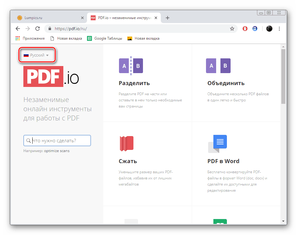 Вибір мови на сайті PDF.io