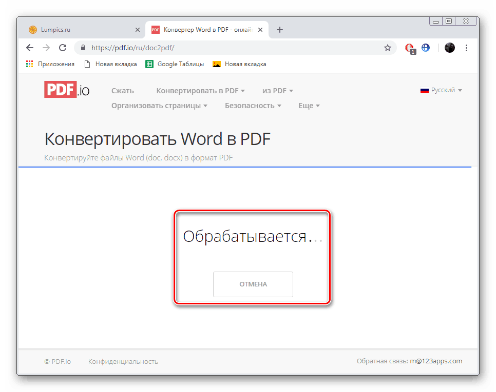 Очікування завершення обробки на сайті PDF.io