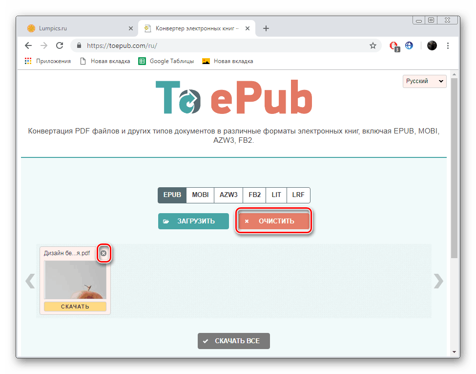 Видалити файли на сайті ToEpub