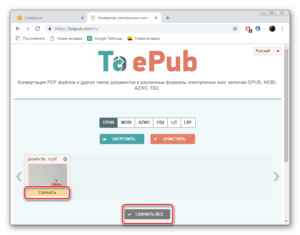 Завантажити готові файли на сайті ToEpub