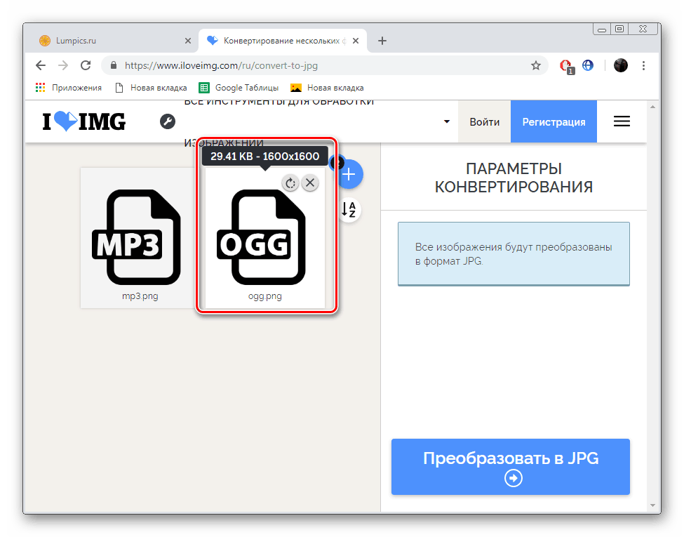 Конвертировать изображение в jpeg