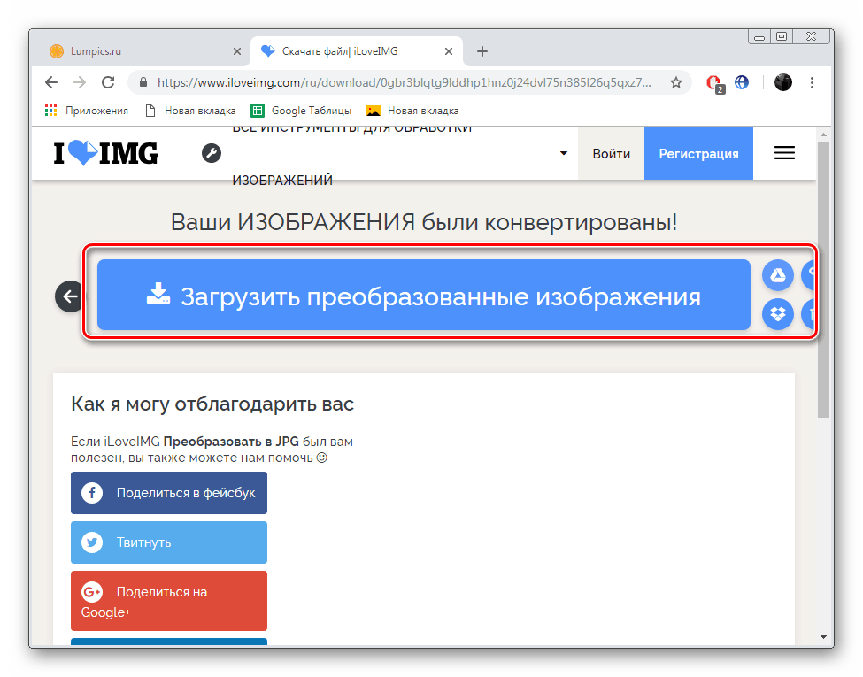 Конвертер PNG в JPG онлайн