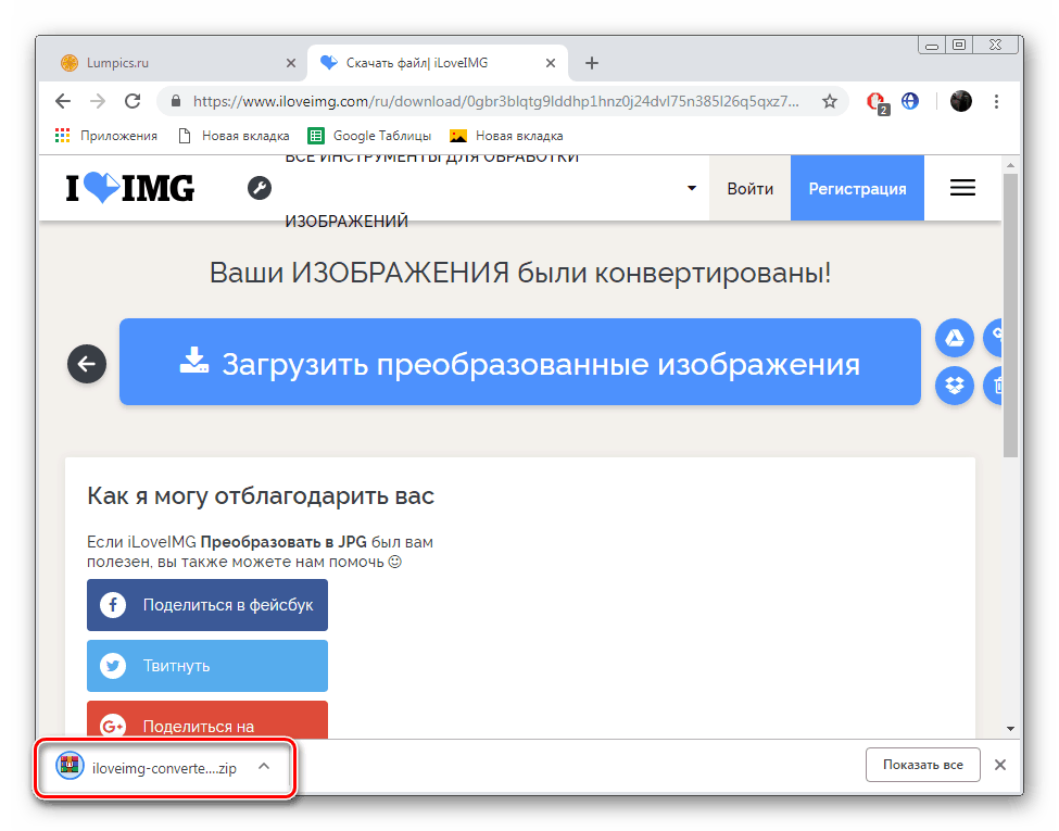 Відкрити готові зображення на сайті IloveIMG
