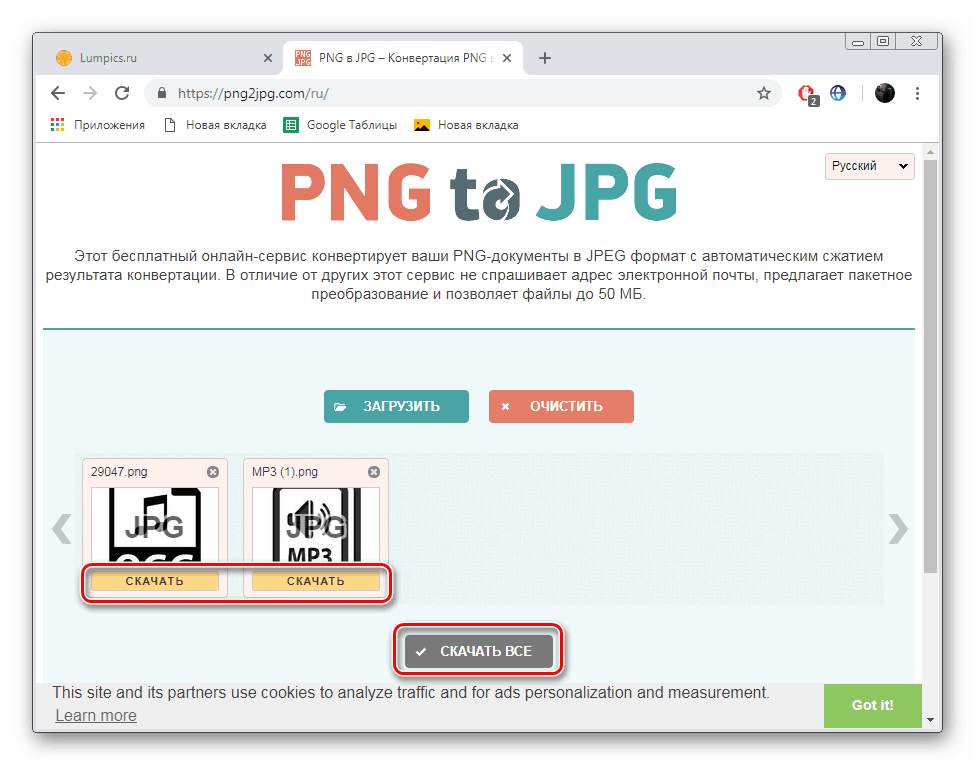 Завантажити готові файли з сайту PNGtoJPG