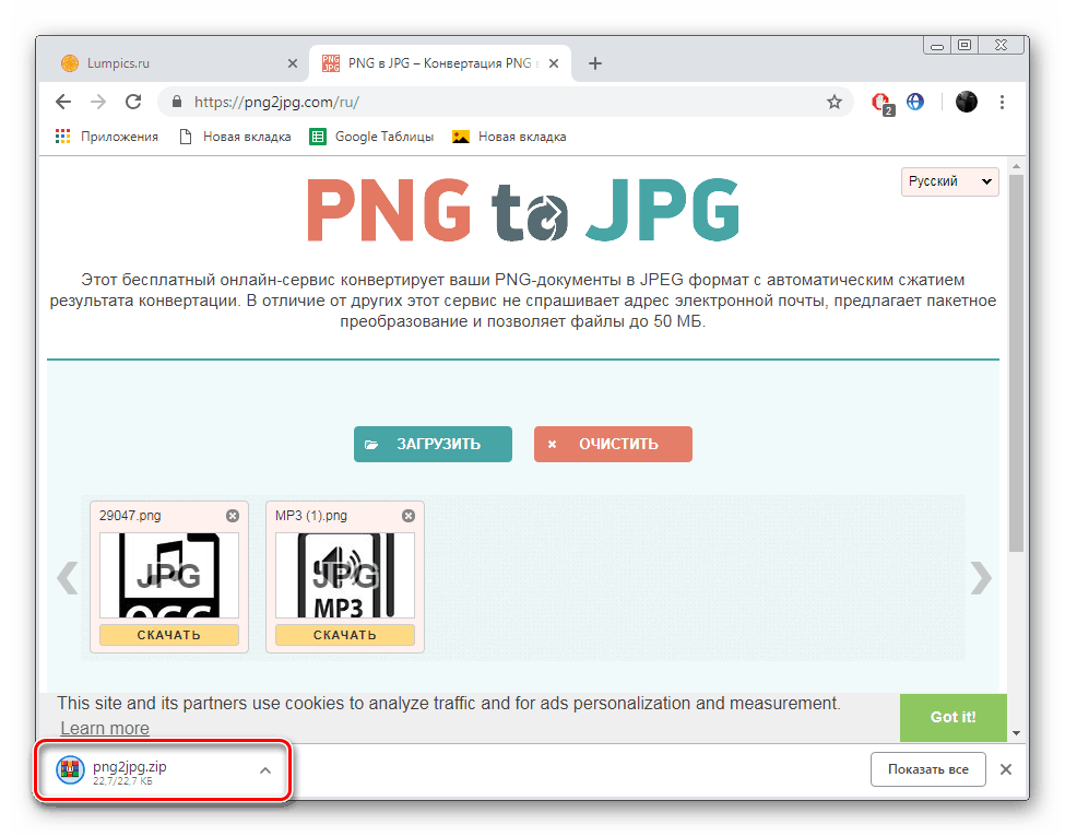 Відкрити викачані файли з сайту PNGtoJPG