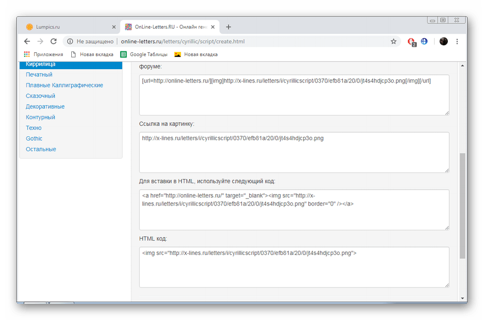 Skopírujte odkazy na vytvorené online písmená