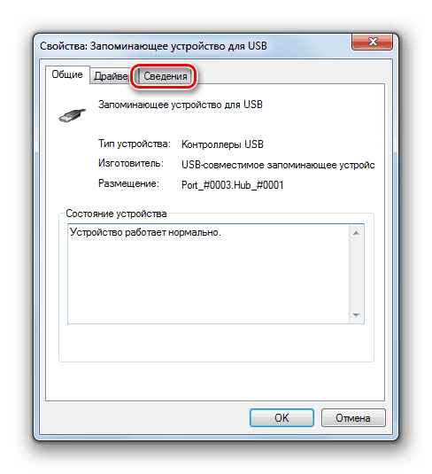 Отворете раздела Подробности в прозореца със свойства на USB Device Manager.
