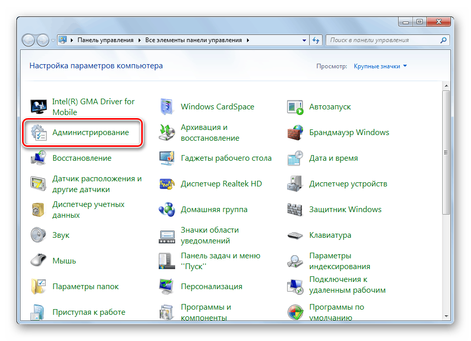Pojdite v administracijo sistema Windows 7