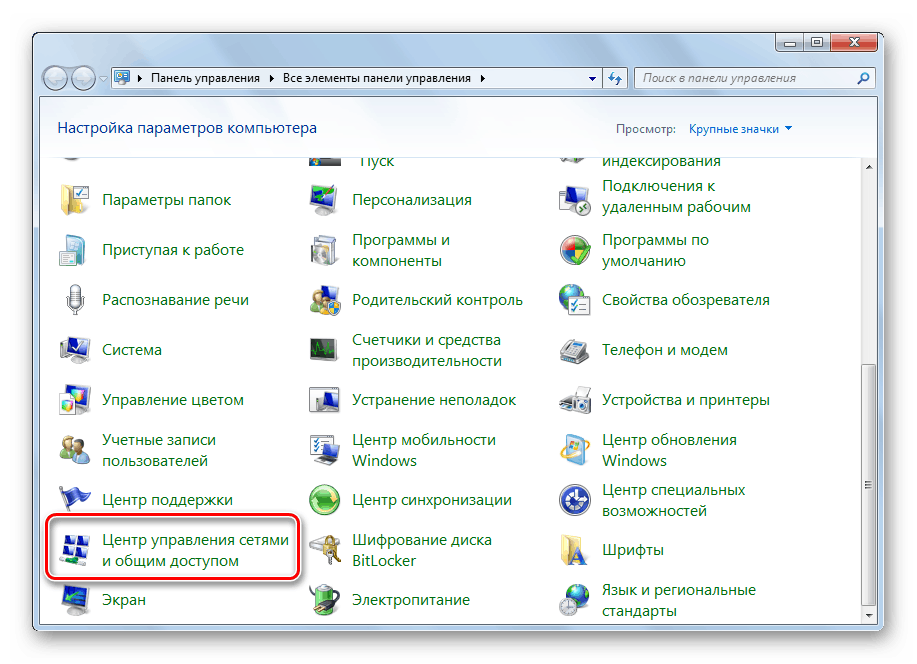 Pojdite v Središče za omrežje in skupno rabo v sistemu Windows 7