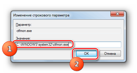 Промяна на стойността на параметъра ctfmon.exe в редактора на системния регистър в Windows 7