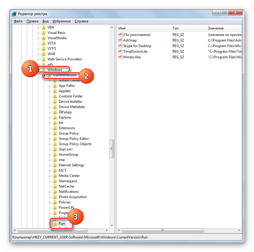 Отворете секцията Изпълнение в редактора на системния регистър в Windows 7