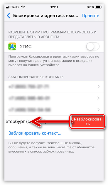 تماس با آیفون را باز کنید