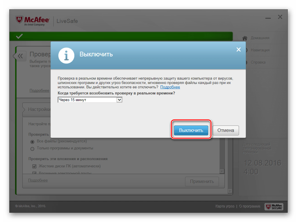 غیرفعال کردن اسکن بار در زمان واقعی برای نرم افزار آنتی ویروس McAfee
