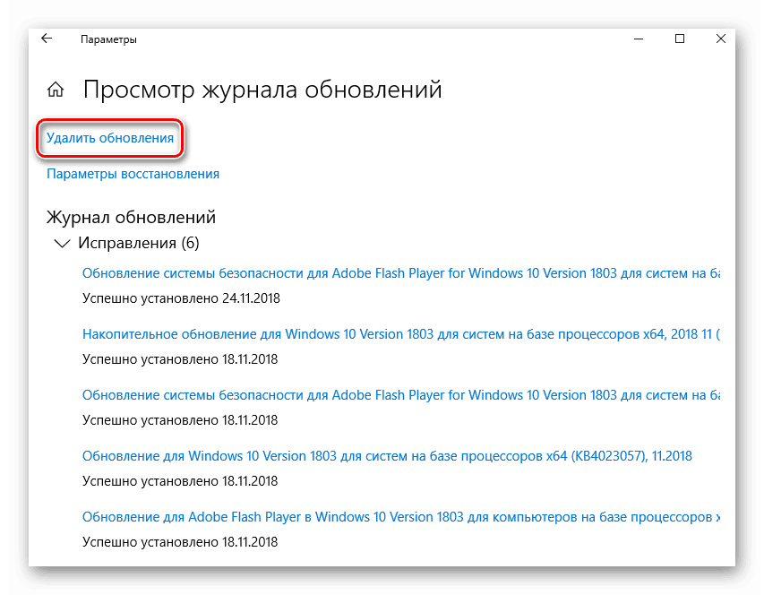 Przejdź do sekcji Usuń aktualizacje w ustawieniach systemu Windows 10