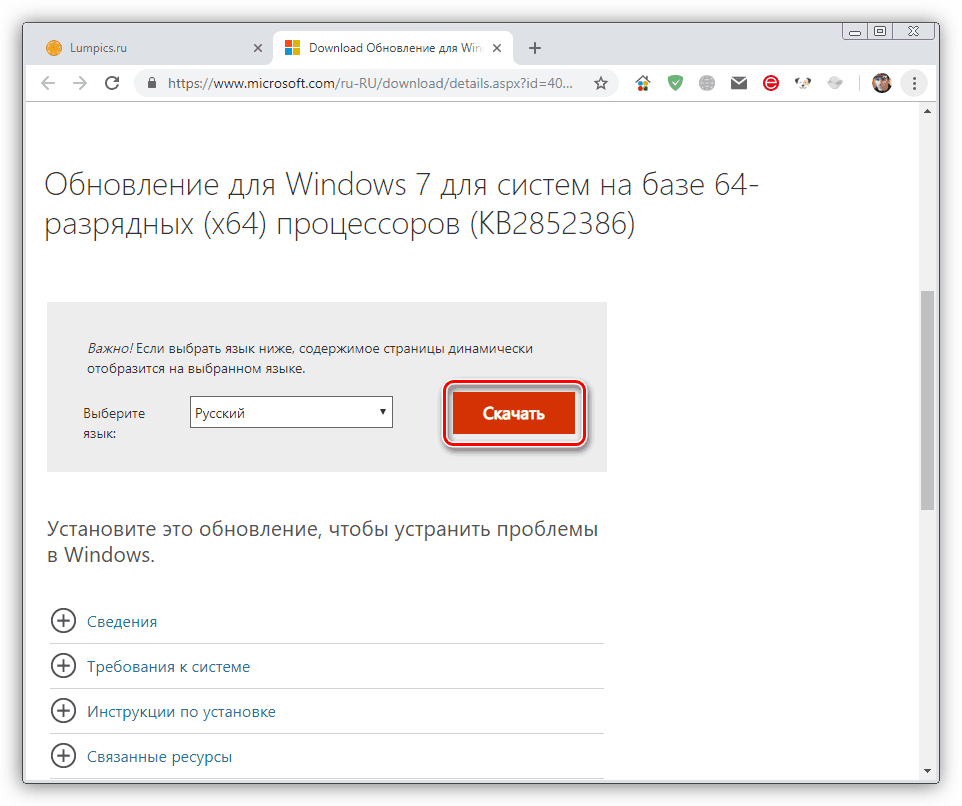 قم بتنزيل التحديث KB2852386 من صفحة دعم Microsoft