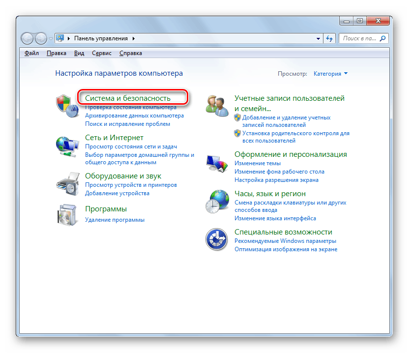 Отидете в раздела "Система и сигурност" в контролния панел на Windows 7