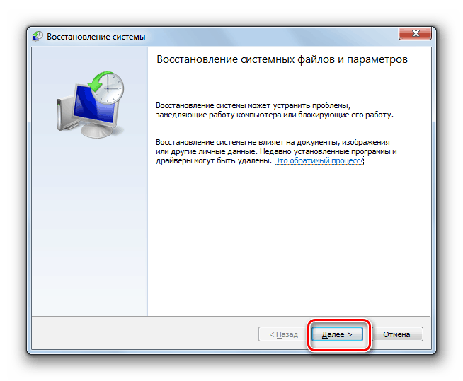 Начален прозорец на инструмента за възстановяване на системата в Windows 7