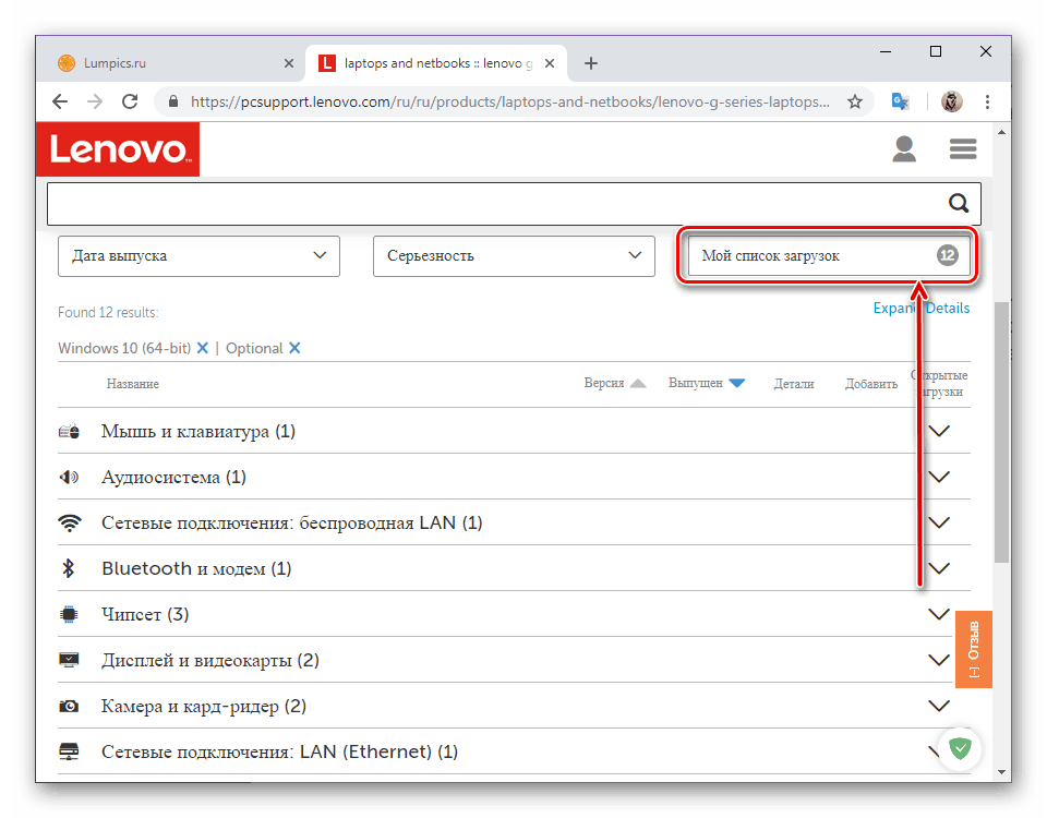 Otwórz Pobieranie sterowników dla sterowników laptopów Lenovo G50.