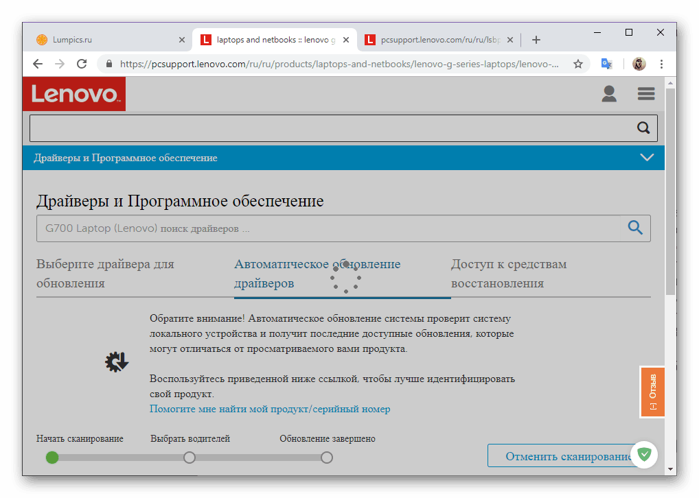 Automatycznie skanuj laptopa, aby znaleźć sterowniki do Lenovo G700