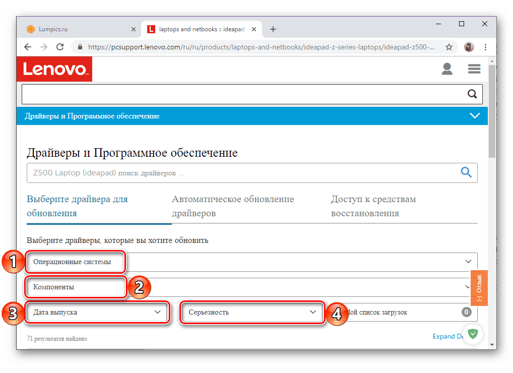 Definiowanie opcji wyszukiwania sterowników dla laptopa Lenovo Z500