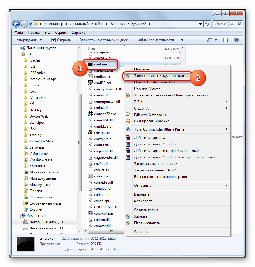 Zapusk-komandnoy-stroki-OT-imeni-administratora-V-Provodnike-V-Windows-7