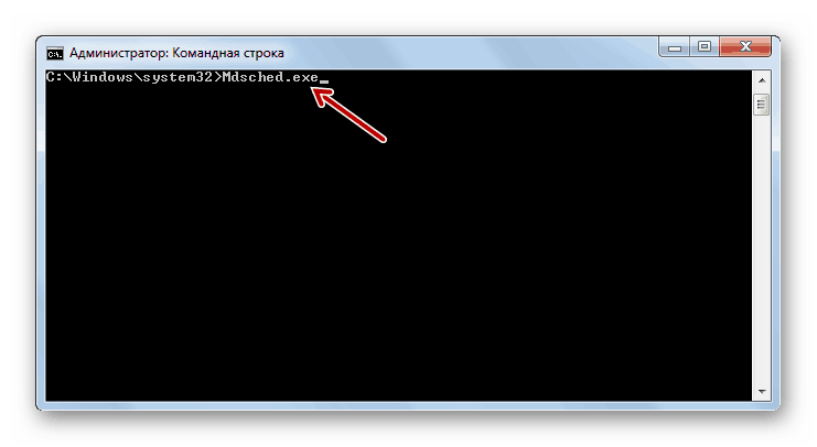 Стартирайте помощната програма, за да проверите RAM на компютъра за грешки в командния ред