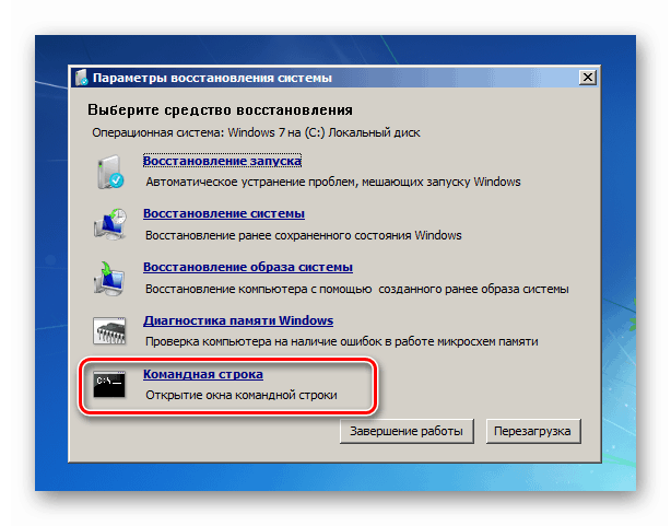 Отидете в командния ред в средата за възстановяване на Windows 7