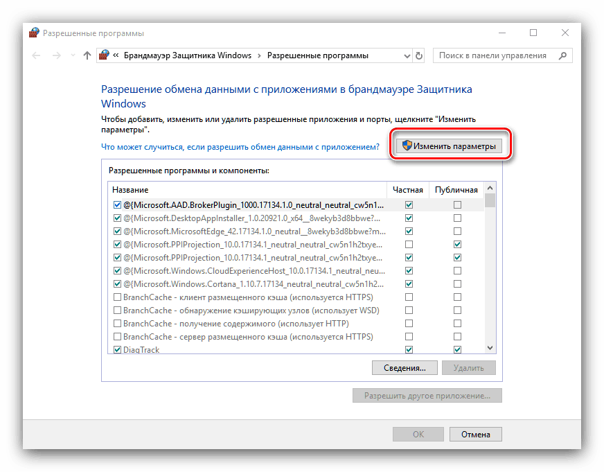 تغییر تنظیمات دسترسی فایروال برای حل خطا 0x80004005