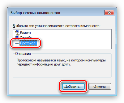 Idź do dodawania protokołu multiemisji w ustawieniach połączenia sieciowego w Windows 7