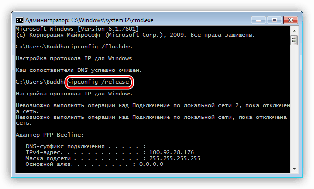 Zwolnienie domeny z dzierżawy DHCP w Windows 7