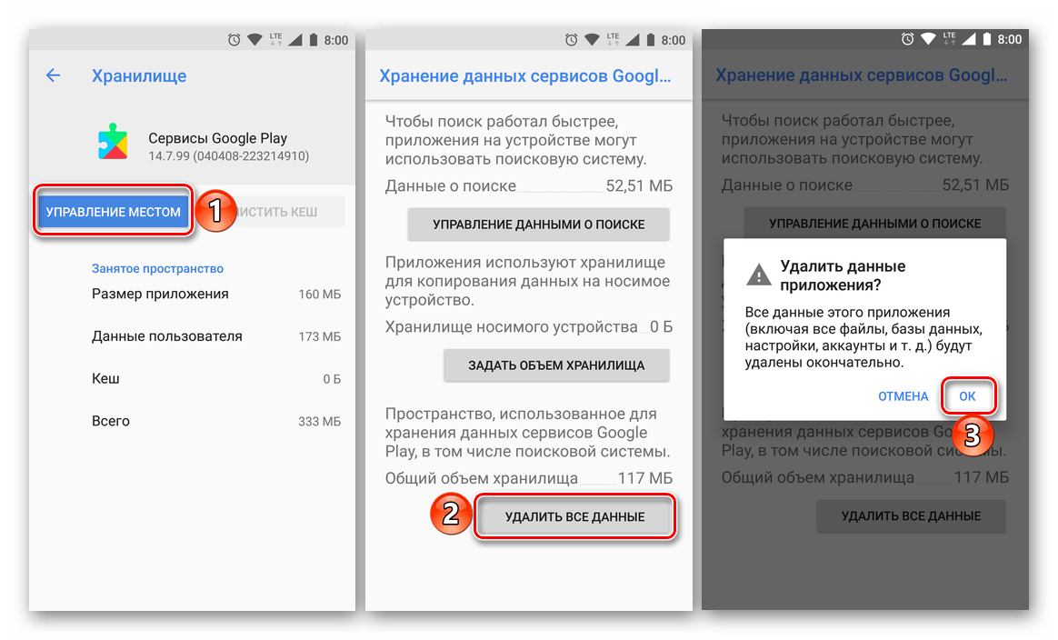 Изтриване на данни от приложенията и кеширане на Google Play услуги на Android