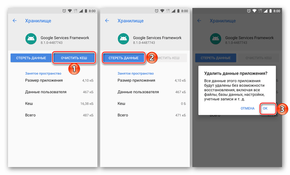 Изчистване на кеш паметта и изтриване на данните на Google Sedrvices Framework за приложения на Android
