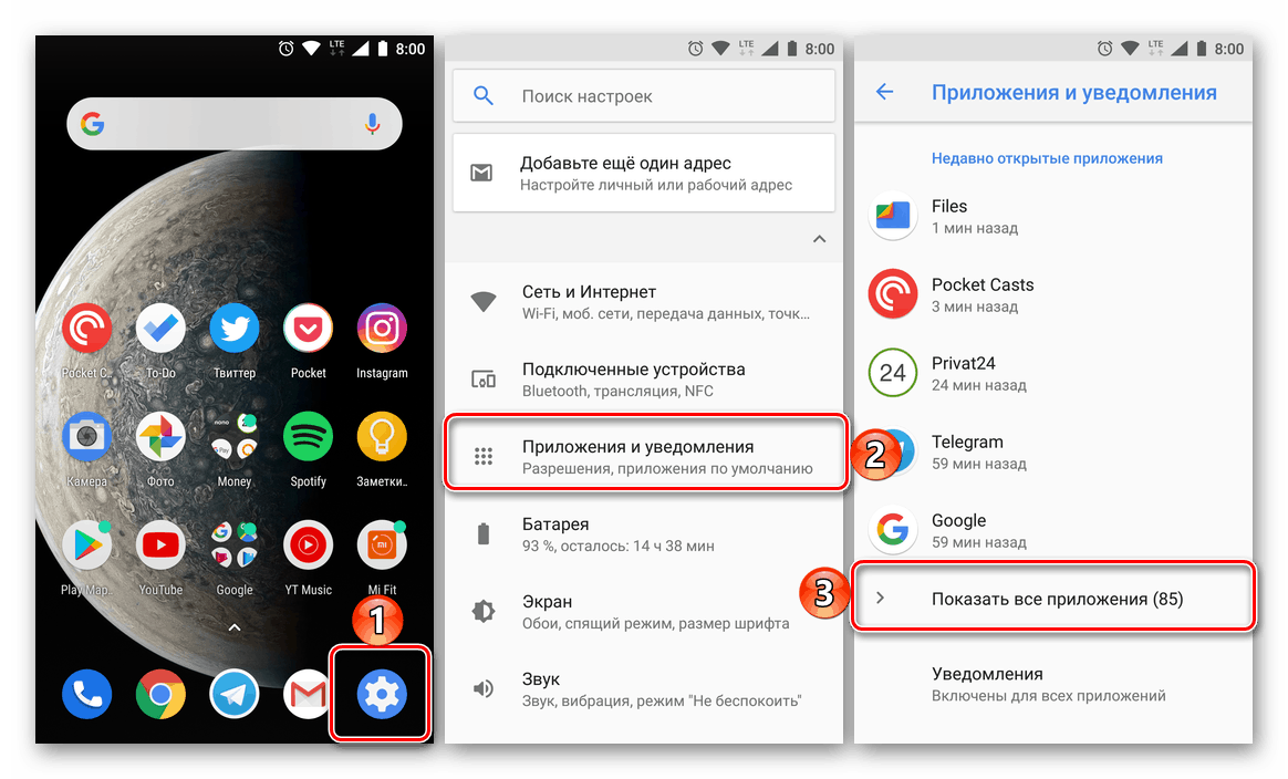 Отидете в списъка с всички инсталирани приложения на Android
