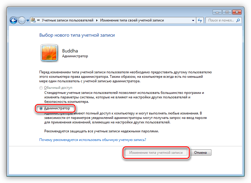 Промяна на типа на профила ви в Windows 7