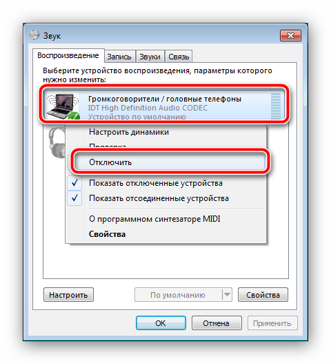 Деактивирайте звуковото устройство за отстраняване на проблеми с Windows 7