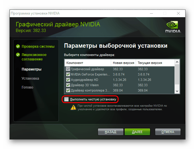 Chistaya-ustanovka-drayverov-NVIDIA