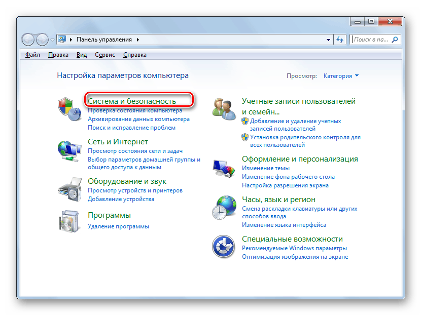 Отидете в раздела "Система и сигурност" в контролния панел на Windows 7