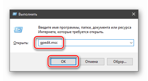 Покретање програма Лоцал Гроуп Полици Едитор из менија Рун у оперативном систему Виндовс 10