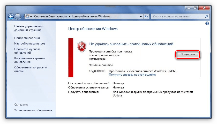 Windows 7 updates. Ошибка при обновлении. Ошибка виндовс 7. Ошибка обновления Windows 7. Центр обновления Windows 5.