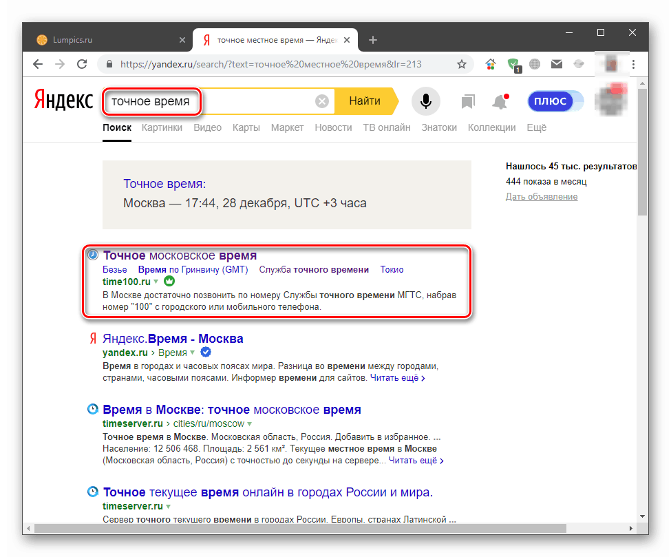 Намиране на информация за точното местно време на специални сайтове в интернет