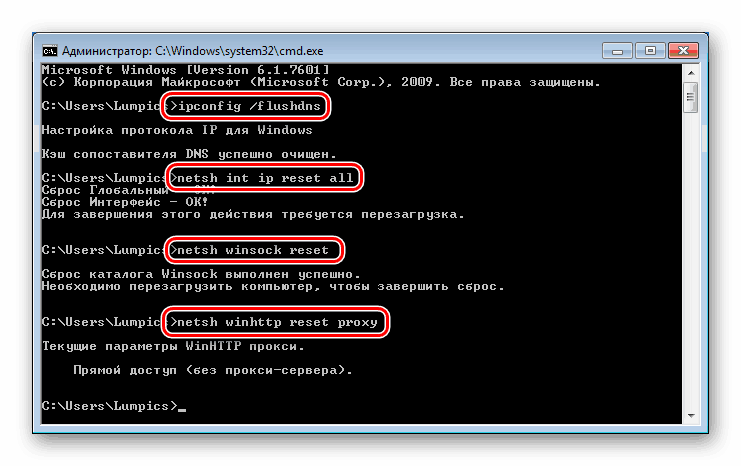 Нулирайте мрежовите настройки в командния ред в Windows 7