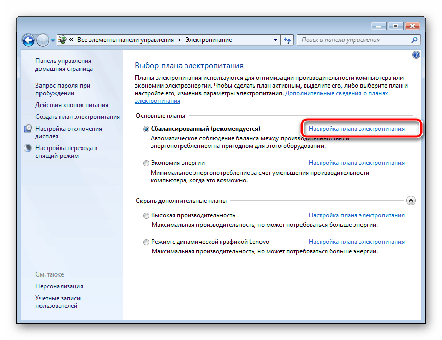 Създаване на план за захранване в Windows 7
