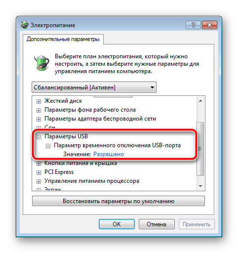 Деактивирайте USB в Windows 7