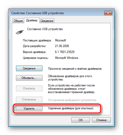 Деинсталиране на драйвера в Windows 7